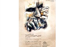 کارگاه آموزشی "آشنایی با مفهوم استرس و تنش"