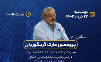 ایده نوین، برای طراحی لرزه‌ای ساختمان‌ها