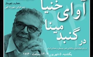 محفل ویژه کمیته شعروادب کانون فنی