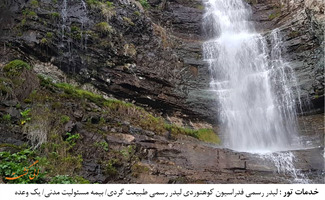 تور یک روزه طیبعت گردی، آبشار گلوکان