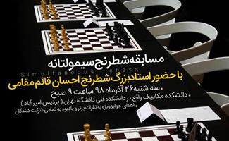 برگزاری مسابقه شطرنج در کانون