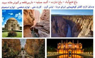 سفر چهار روزه به رفسنجان- کرمان- کویر لوت