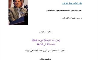 سخنرانی دکتر آخوندی درباره اقتصاد شهری