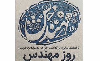 مهندسی و حل مساله‌ ایران